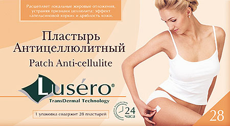антицеллюлитный пластырь «Люсеро»