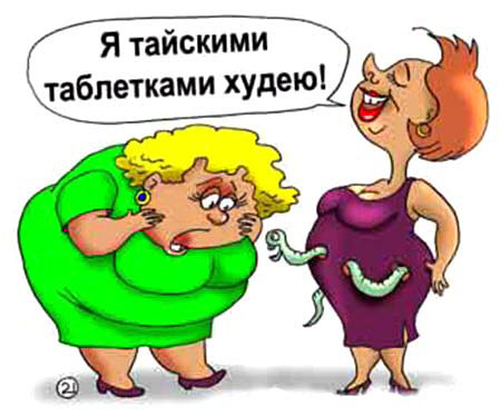 похудение по-тайски с помощью глистов