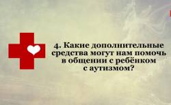 Детский аутизм: ОСОБЫЕ дети с особыми потребностями Детский аутизм: ОСОБЫЕ дети с особыми потребностями