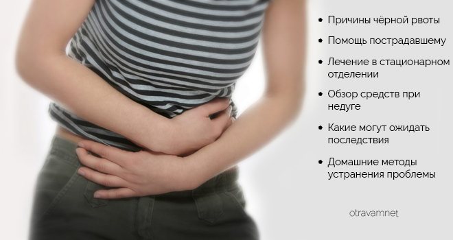 Черная рвота