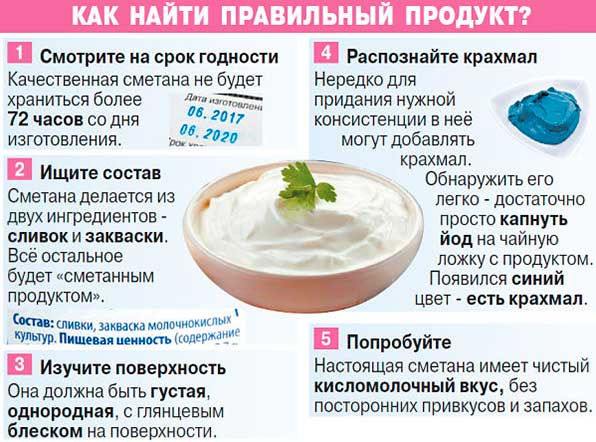 как выбрать сметану