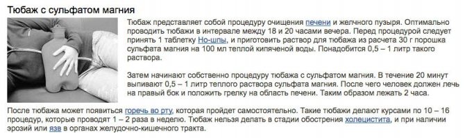 Тюбаж печени магнезией